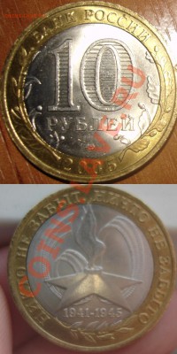 10 рублей 2005 небольшое смещение до 10.12.11 22:00 МСК - 10 3.JPG