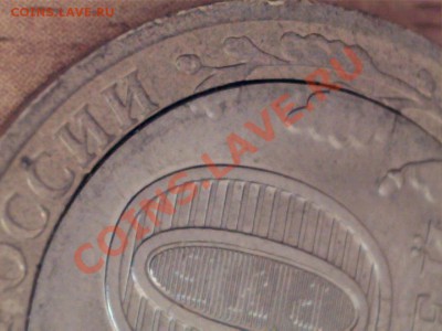 10 рублей 2005 небольшое смещение до 10.12.11 22:00 МСК - 2.JPG