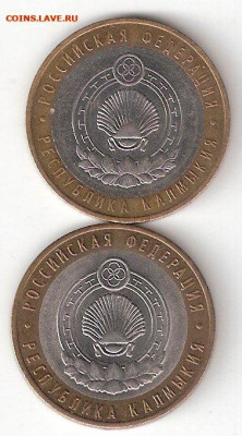10 руб биметалл: 10 руб Калмыкия м + Калмыкия сп - Калмыкия М+СП а