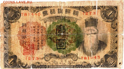 КОРЕЯ-ЯПОНИЯ 1 йена 1932 г. до 18.01.23 г. в 23.00 - 018