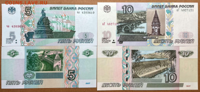 5 рублей 1997 + 10 рублей 1997 (2004) Выпуск 2022 UNC - IMG_1979.JPG