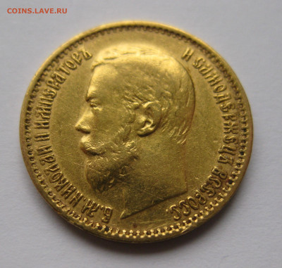 5 рублей 1898 АГ "Большая голова" - a4.JPG