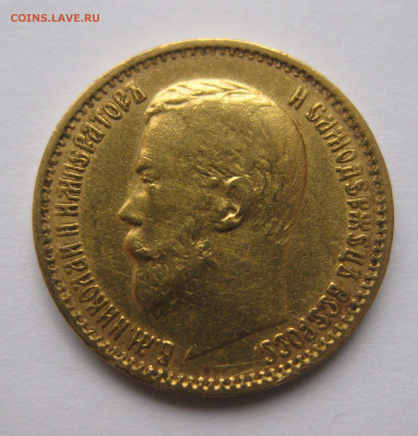 5 рублей 1898 АГ "Большая голова" - a3.JPG