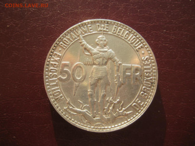 Бельгия 50 фр. 1935г. 100лет железным дорогам. ЭКСПО. - IMG_2980.JPG