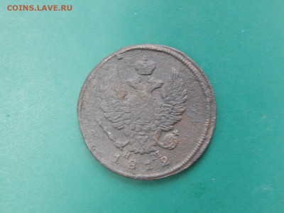 2 копейки 1812ЕМ.НМ. до 12.01.2023 в 22-00 по мск. - DSCN1481.JPG