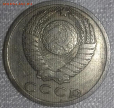15 копеек 1970г. - 20230112_102146