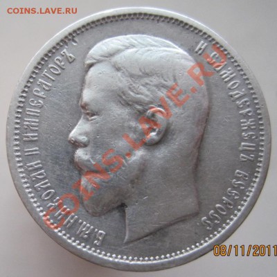 Продам 50 копеек 1912 (ЭБ). Приятная! - IMG_1623.JPG
