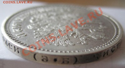 Продам 50 копеек 1912 (ЭБ). Приятная! - IMG_1624.JPG