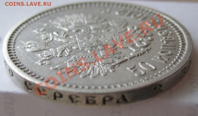 Продам 50 копеек 1912 (ЭБ). Приятная! - IMG_1625.JPG