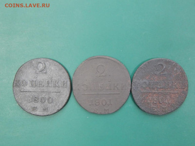 2 копейки 1800ЕМ.1801ЕМ.1801ЕМ до12.01.2023 в 22-00 по мск. - DSCN1451.JPG