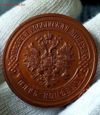 5 копеек 1916 года. до 14.01 22.00 - 13ceba75-b0fa-4aaa-a778-6f5d29134a56