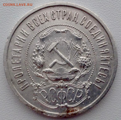 50 копеек 1921 АГ РСФСР до 15.01 22.00 - 13dac320-1927-4a0b-aa19-62e9838e0580