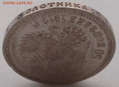 50 копеек 1912г. Э.Б до 15.01 22.00 - 84fee7b5-e1f1-4147-b627-bdbd09951963