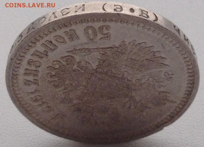 50 копеек 1912г. Э.Б до 15.01 22.00 - f041ce73-cdfa-4b06-a239-224eba68c501