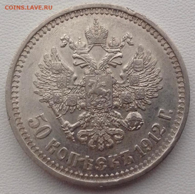 50 копеек 1912г. Э.Б до 15.01 22.00 - 6ae74f0f-4ed6-4c39-a6f2-aba703bc39f0