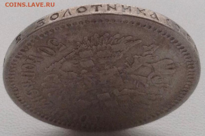 50 копеек 1900г. Ф.З до 15.01 22.00 - cb75199f-4fb9-43c4-b057-c02197edbf53