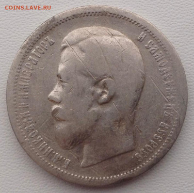 50 копеек 1900г. Ф.З до 15.01 22.00 - d4e8d138-5449-48d3-a7bb-b820a699ddea