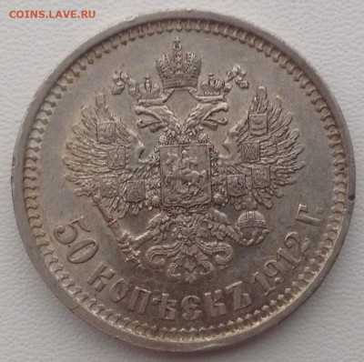50 копеек 1912г. Э.Б до 15.01 22.00	(2) - ef99069e-6a2b-41e5-9668-3bf541607523