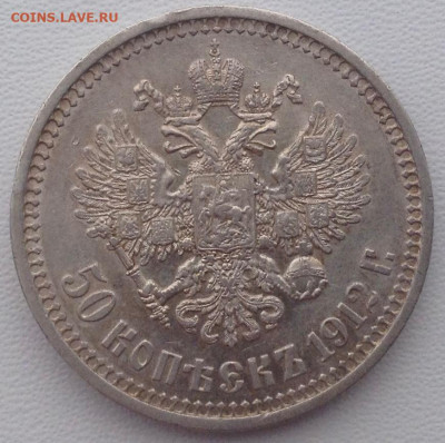 50 копеек 1912г. Э.Б до 15.01 22.00	(3) - 1a2c72d1-8770-4e8c-897a-67cc5823f030