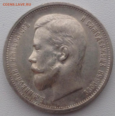 50 копеек 1912г. Э.Б до 15.01 22.00	(3) - 3af770e1-74ee-42c3-8af4-ba79310ccc5b