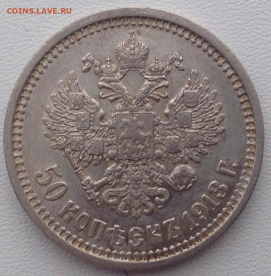 50 копеек 1913г. В.С до 15.01 22.00	(2) - b7e71bd3-862d-40e1-9484-80eadcb2a788