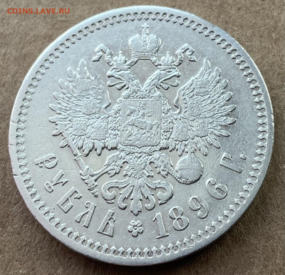 1 рубль 1896 г. (*) звезда  до 18.01.23  22 мск - 0F8C84F6-E8C1-4D39-959A-178A0AE7C10D