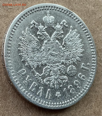 1 рубль 1896 г. (*) звезда  до 18.01.23  22 мск - EBA77662-41CF-40A3-9EAC-619B842C71F6