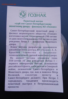 Памятный жетон СПМД---298 годовщина - IMG_20230112_161121