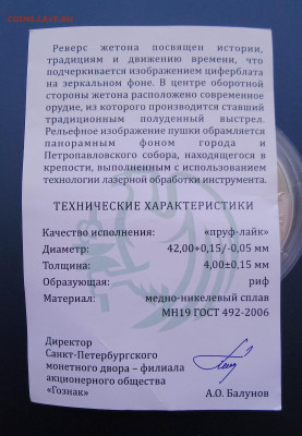 Памятный жетон СПМД---298 годовщина - IMG_20230112_161123