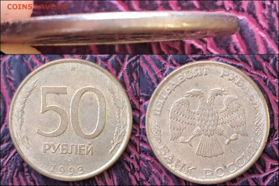 50 рублей 1993 год лмд магнитная. В коллекцию. До 17.01. N2 - IMG_20221230_092249