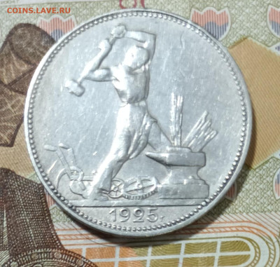 Полтинник 1925 ПЛ кладовой до 17.01.2023 22-00 МСК - 20230112_000949