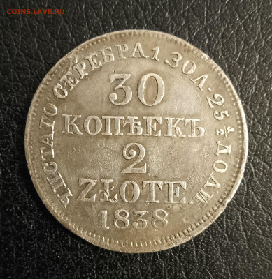 30 копеек -2 злотых 1838 до 16.01. в 22.00 - IMG_20230112_165303~2
