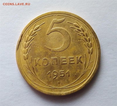 5 копееек 1951 год. На определение разновидности. - IMG_20230112_130452