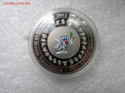 Медаль XXVII Летняя Универсиада Казань 2013 до 14.01 - SAM_1929.JPG