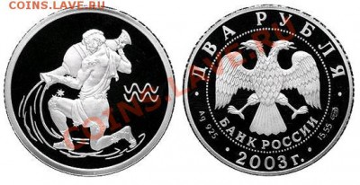 3 РУБЛЯ СЕРЕБРО - 2003