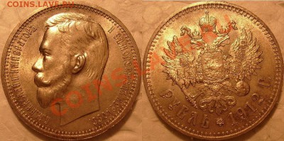 1 рубль 1912г . - S7304909.JPG