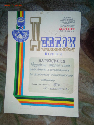 Л "Артек" 1986 г До 17 01 2023 - IMG_20230112_150238