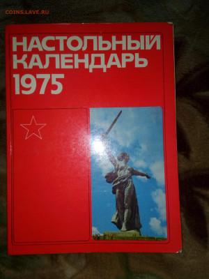Настольный календарь 1985 г. До 17 01 2023 - IMG_20230112_150323