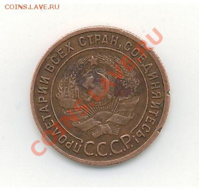 1 копейка 1925 - Монетка 2.JPG