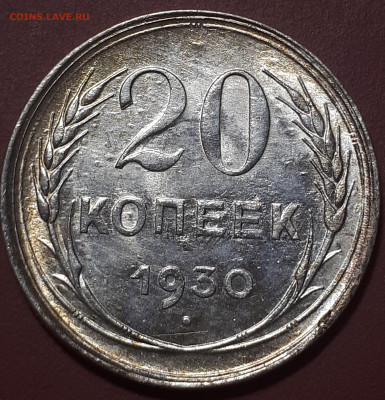 20 коп 1930 UNC  короткий. 15.01.2023 - 20230102_151828