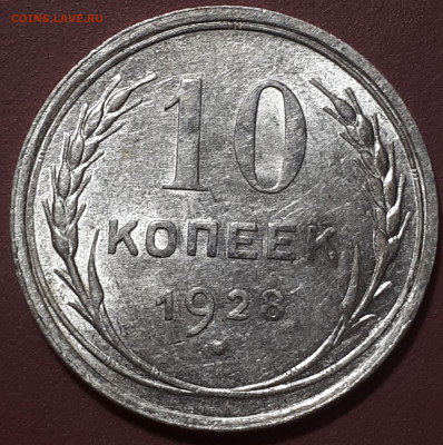 10 к 1928 aUNC Короткий. 15.01.23 в 22.00 - 20230102_153412
