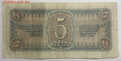 5 рублей 1938 год до 18.01.23 22:10 МСК - 483ff101-0300-4d8c-970b-2b20aac7162c