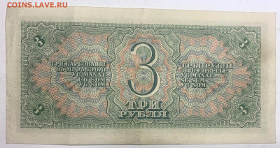 3 рубля 1938 год до 18.01.23 22:10 МСК - 302dcea1-49bb-468f-bfcd-ad7200a6d6e7