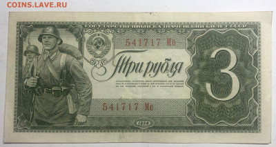 3 рубля 1938 год до 18.01.23 22:10 МСК - 79cec91b-2e50-4ec2-9f94-538a0a5a0a7c