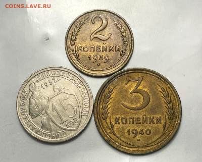 2 копейки 1939, 3-1940, 15-1932 Отличны, до 13.01.2023 22:00 - 1