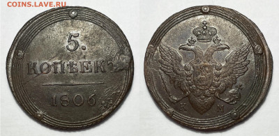 5 копеек 1806 КМ аUNC на сутки, до 13.01.2023 22:00 - 5-1806 К.М.