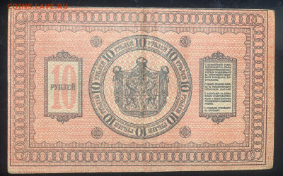 10 рублей 1918 год СИБИРЬ  до 18.01.23 22:10 МСК - 44cedcb6-c4d9-4beb-871a-042f6b329692