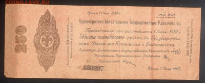 250 рублей 1920 год (ОМСК) год до 18.01.23 22:10 МСК - 448eaf26-25d9-4893-9afa-991e232a18d8