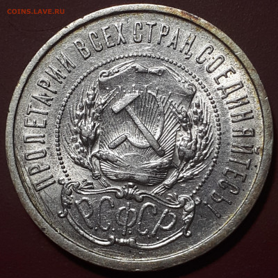 50 коп 1922 АГ БЛИЦ. Короткий. 15.01.2023 - 20230102_172341