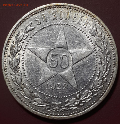 50 коп 1922 АГ БЛИЦ. Короткий. 15.01.2023 - 20230102_172256